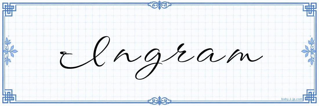 Ingram Calligraphy