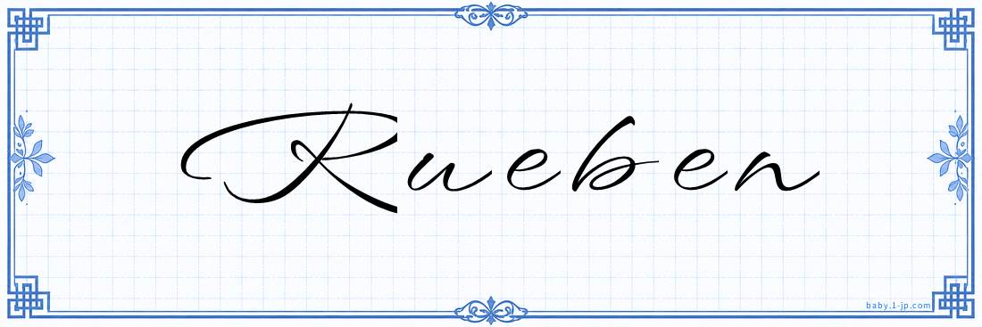 Rueben Calligraphy