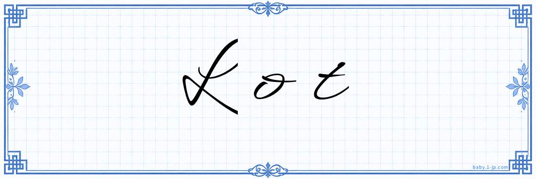 Lot Calligraphy