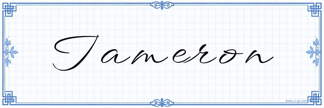 Tameron Calligraphy