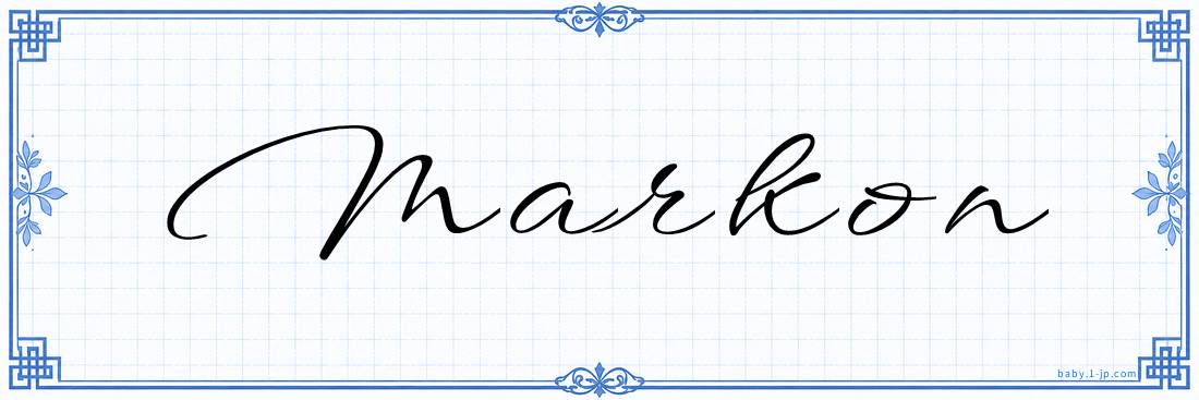 Markon Calligraphy