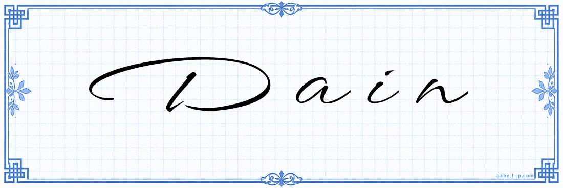 Dain Calligraphy