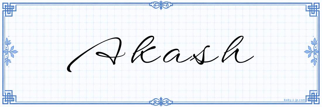 Akash Calligraphy
