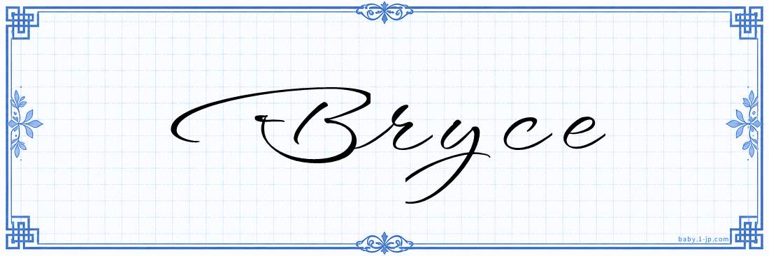 Bryce Calligraphy