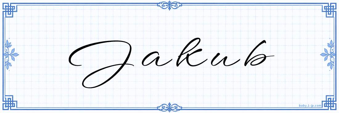 Jakub Calligraphy
