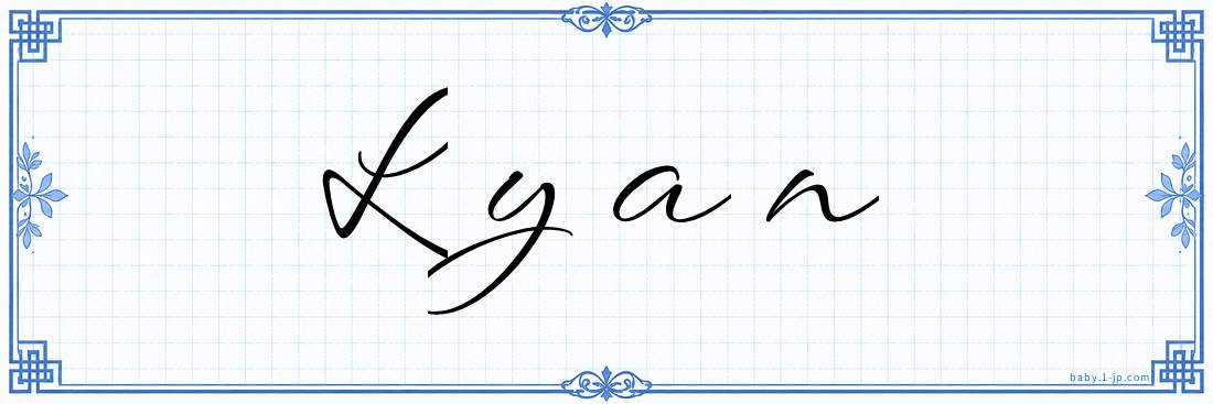Lyan Calligraphy