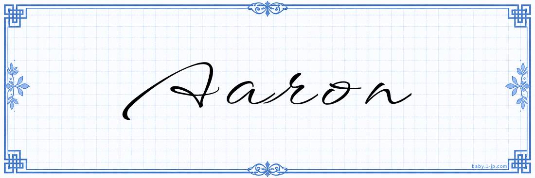 Aaron Calligraphy