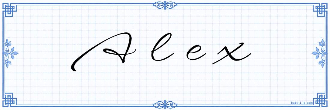 Alex Calligraphy