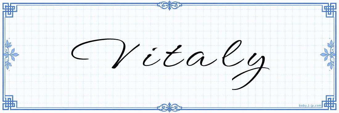 Vitaly Calligraphy