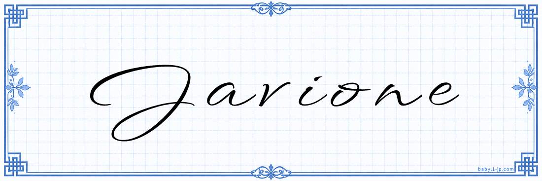 Javione Calligraphy