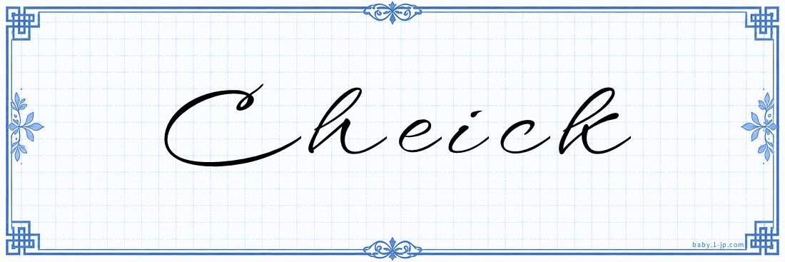 Cheick Calligraphy