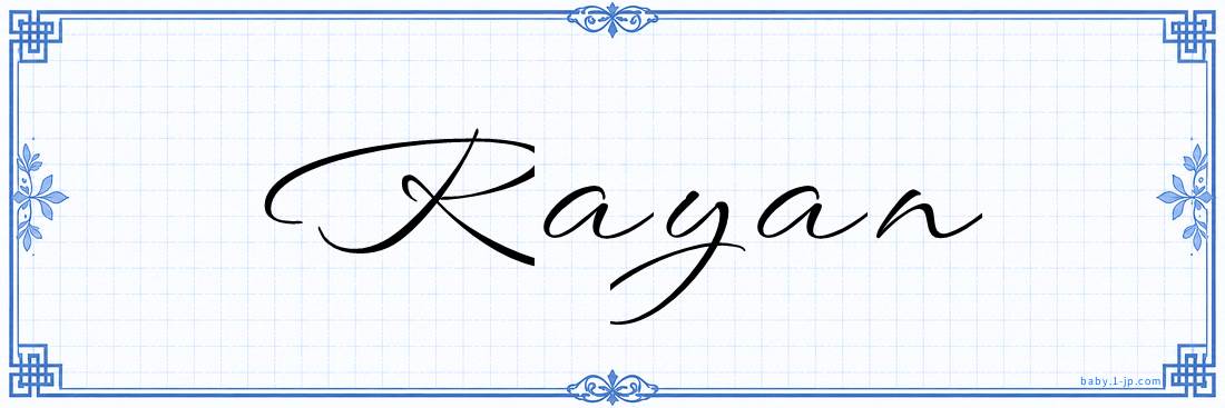 Rayan Calligraphy