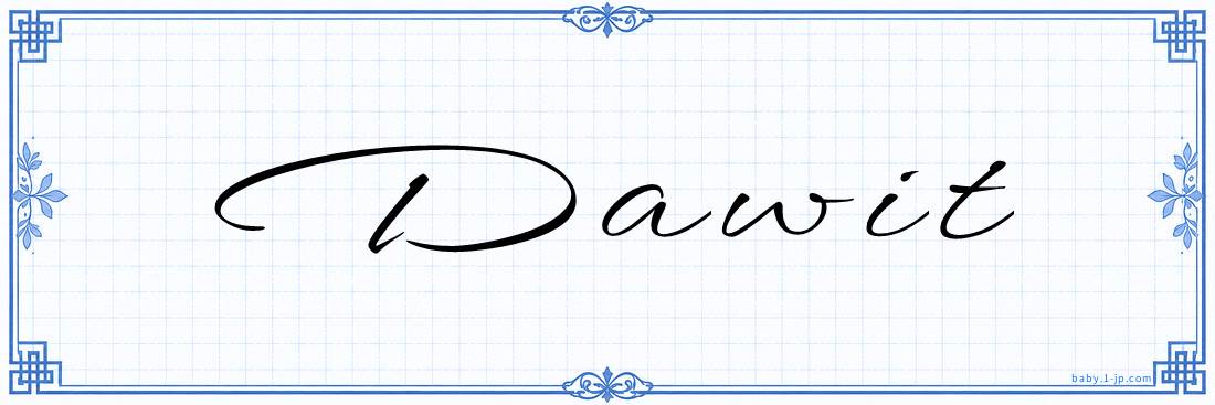 Dawit Calligraphy