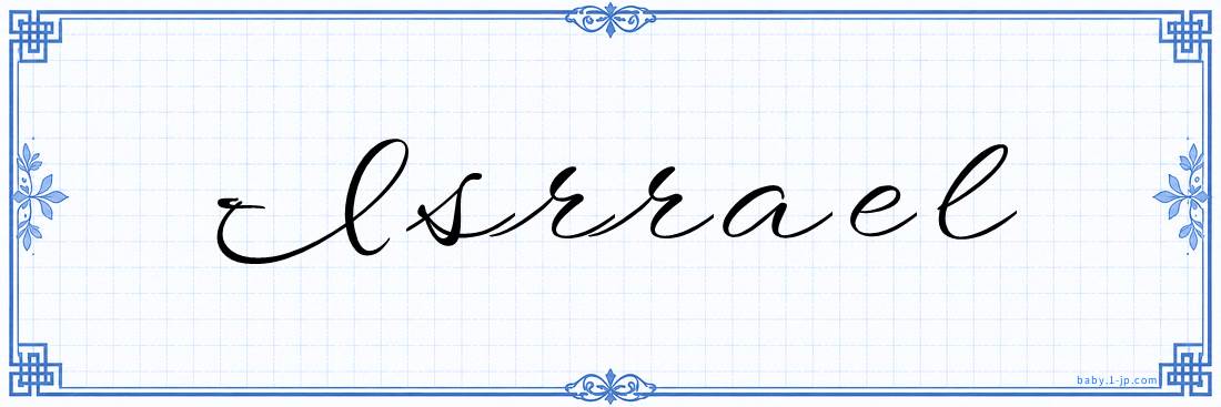Isrrael Calligraphy