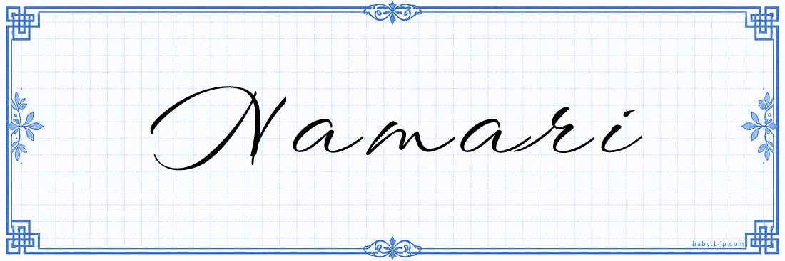 Namari Calligraphy