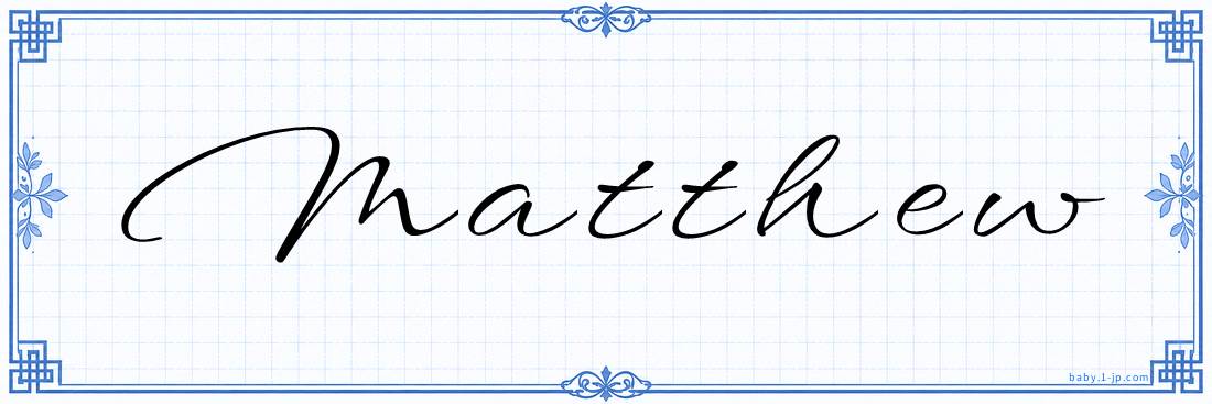 Matthew Calligraphy