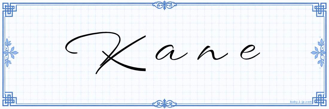 Kane Calligraphy