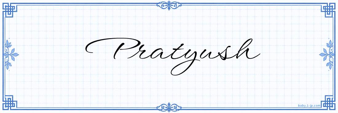 Pratyush Calligraphy