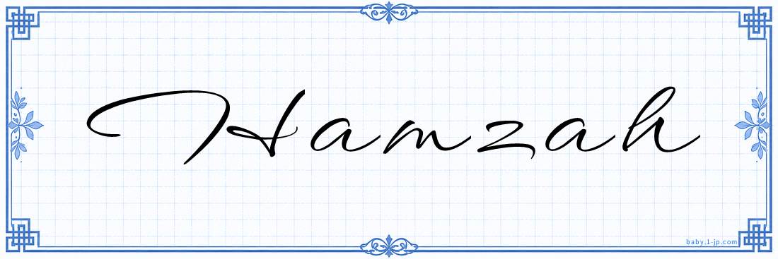 Hamzah Calligraphy