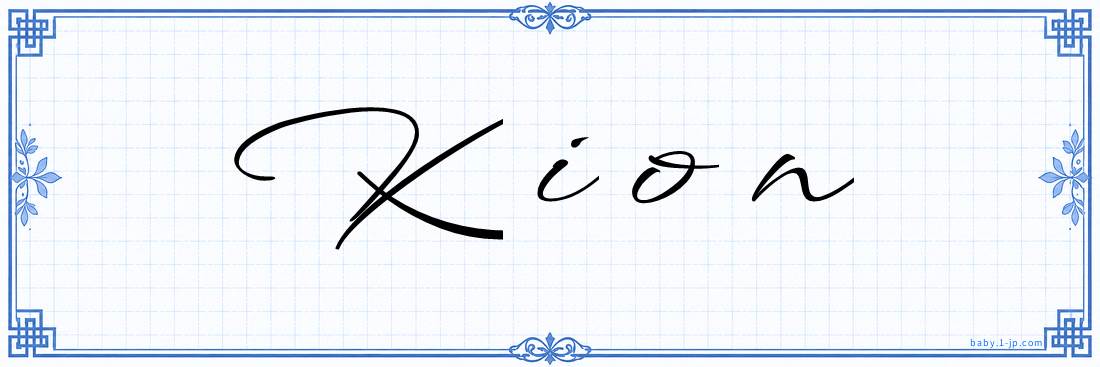 Kion Calligraphy
