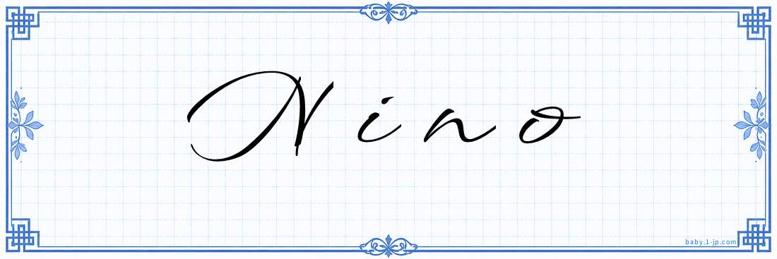 Nino Calligraphy