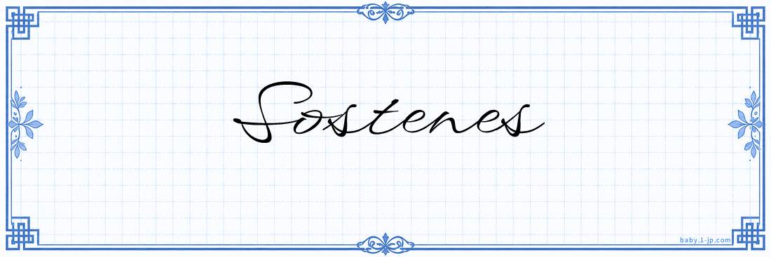 Sostenes Calligraphy